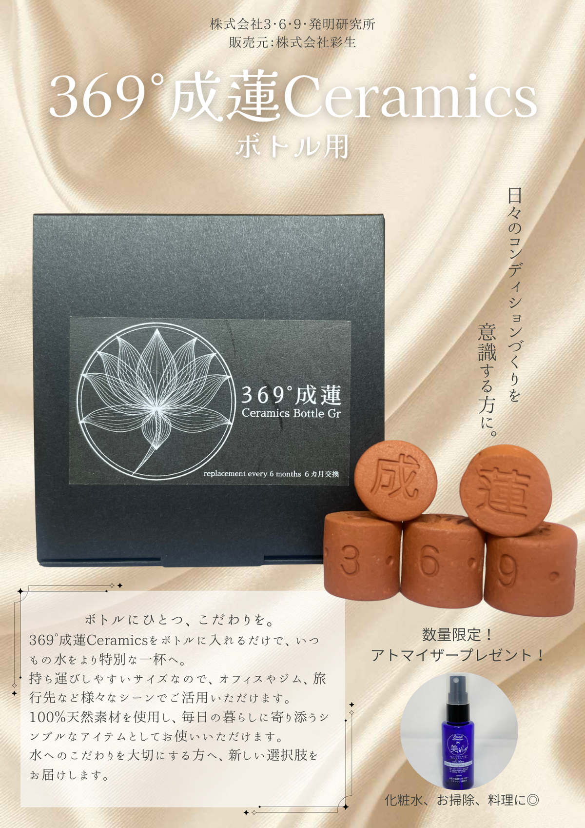 369°成蓮Ceramics ボトル用