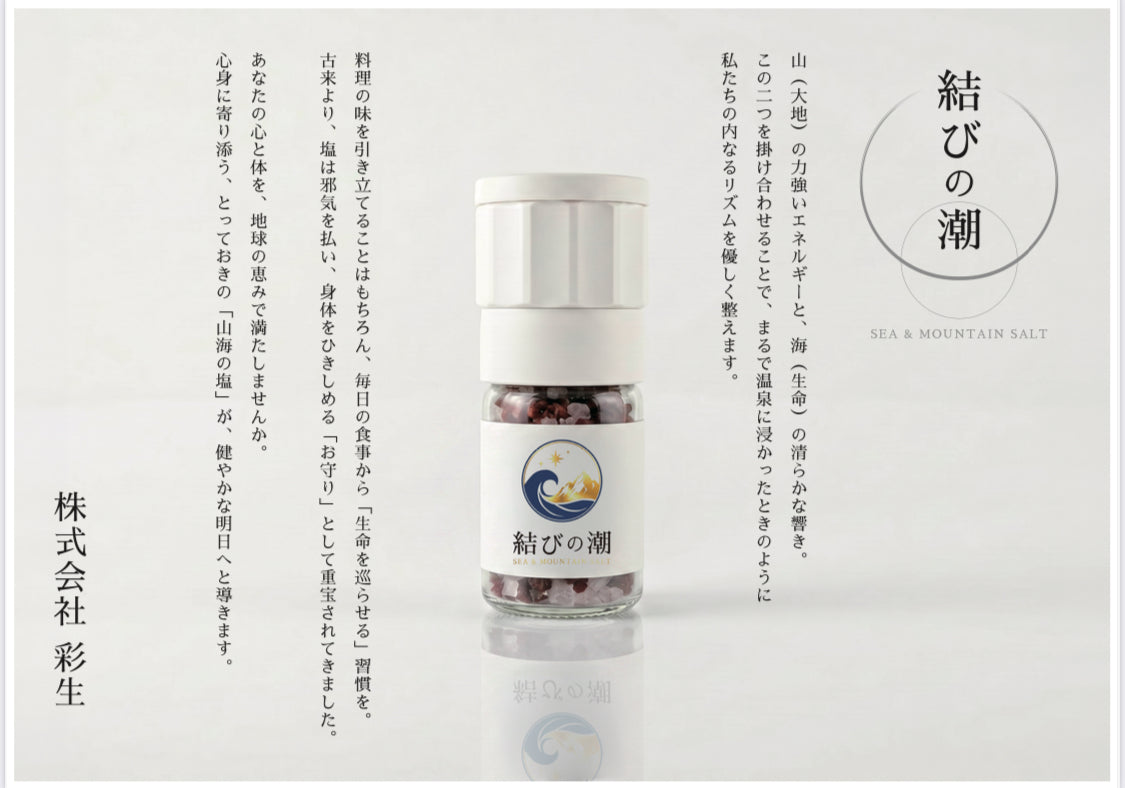 結びの潮