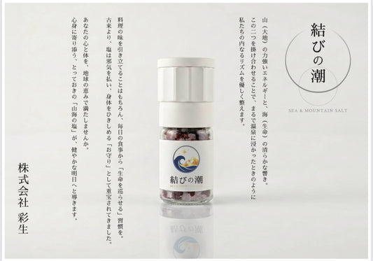 結びの潮