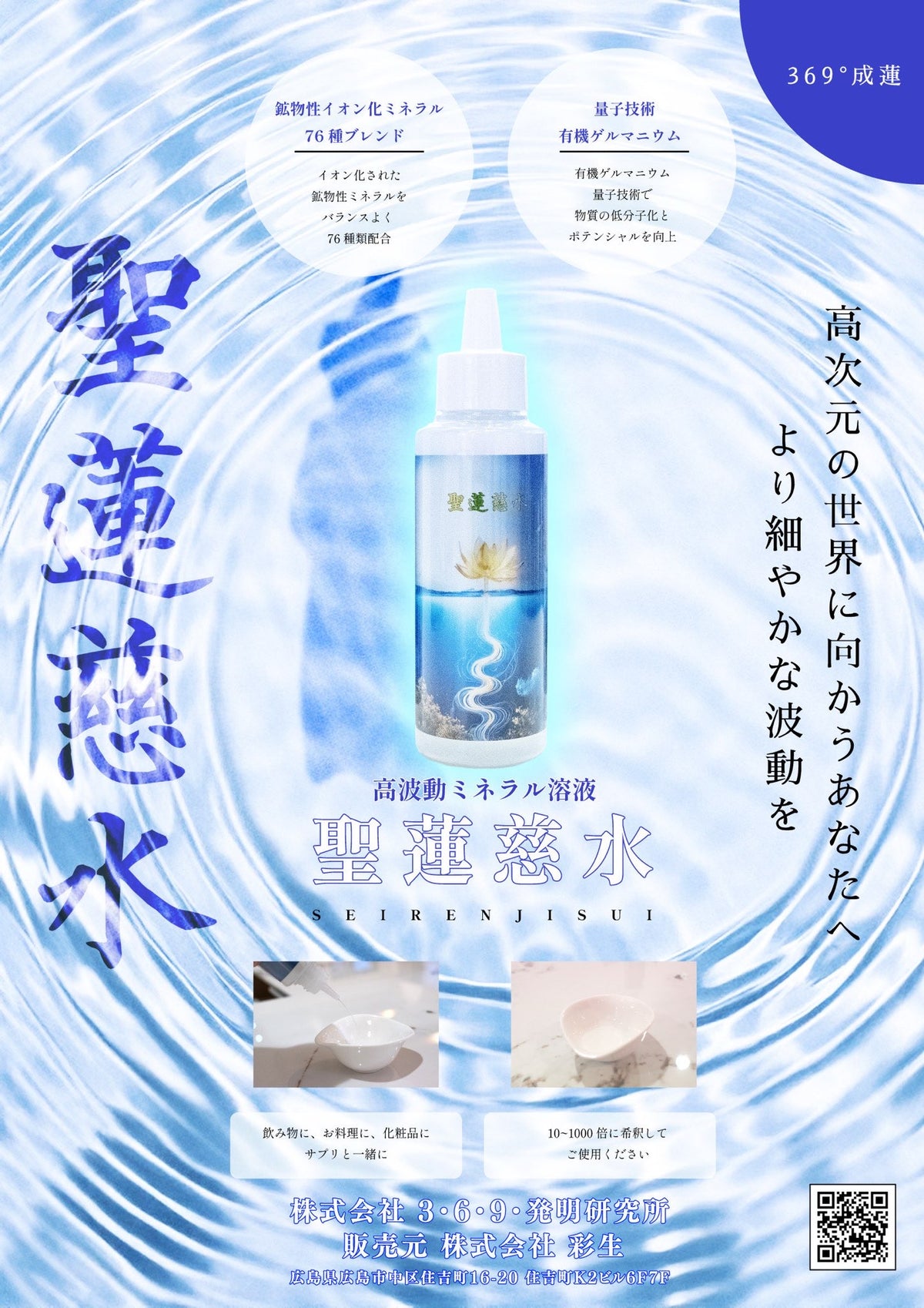 聖蓮慈水